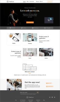 聆聽未來 音樂APP品牌宣傳網(wǎng)站UI設(shè)計全解析